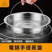 (店+)﹝提把設計﹞304不鏽鋼提手蒸籠 10人份蒸籠 可提蒸盤 大同電鍋蒸籠 電鍋用蒸籠 不鏽鋼蒸架 電鍋蒸籠 電鍋蒸架 不鏽