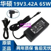 現貨🔥原裝華碩ADP-65DW A 而X阿1208CH X550V450C充電源適配器19V 3.42A
