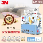 【生活市集】【3M】新升級兒童安全防撞地墊/爬行墊/遊戲墊 32cm (6色任選)