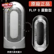 【精品現貨】(現貨 最低價) TENGA FLIP 0 BLACK 震動型 可重複使用 飛機杯 體位杯 自慰器 自慰套