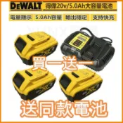 悠樂館 超低價·現貨DeWALT 得偉電池 20V5.0Ah 電磁DCB205 帶電量顯示 德偉原廠20V18v電動工具可通用
