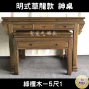 【聖靈光佛具】5尺1 明式草龍款 綠檀木 實木佛桌 / 供桌 上下桌 神桌 佛桌 佛櫥 拜拜 佛具 / 台北實體店面