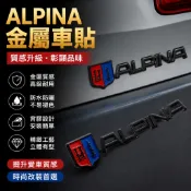 🚀재벌 동금🚀 適用於阿爾賓娜車標尾標 阿爾賓娜ALPINA金屬車貼 寶馬改裝車身貼 車用貼紙 機車金屬貼 尾標 