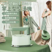 Lew 平熨/掛燙兩用手持掛燙機 蒸氣熨燙機 多功能可折疊電熨斗 SG602 熨燙機/蒸汽燙衣/衣物除皺