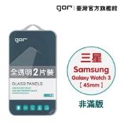 【GOR保護貼】Samsung Galaxy Watch3 (45mm) 9H鋼化玻璃手錶保護貼 全透明非滿版2片裝