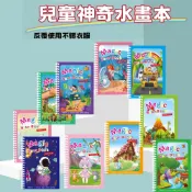 (店+)兒童神奇水畫本｜神奇水畫冊 塗鴉繪畫本 兒童著色本 清水畫本 魔法水畫冊