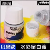 協貿國際日用品生活11館 法國pebeo貝碧歐水彩留白液 留白膠 水彩媒介 水彩遮擋液 45ml