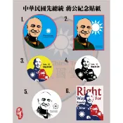 中華民國-民國堂 Free China Town-自由中國-中華民國先總統 蔣公貼紙-防水防刮.可隨意貼，蔣中正、蔣介石