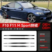 適用2011-2017寶馬bmw 5係F10 F11 M Sport MP款側裙小包圍改裝件