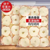 【零食哆哆】蘋果乾片 蘋果片500g袋裝烘乾蘋果片水果乾泡茶泡水香甜蘋果幹片