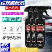 現貨24H出⚡封體鍍膜劑蠟封體劑納米鍍膜液去汙上光養護打蠟 納米石英鍍膜 打蠟 奈米水晶鍍膜 奈米鍍膜 汽車鍍 BH