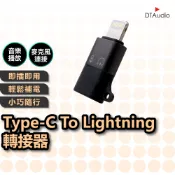 聆翔 Type-C To Lightning 轉接器 公對母 轉接頭 耳機 麥克風 音訊 可充電 USB-C 聆翔優選店