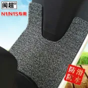 協貿國際日用品生活9館 閩超 腳踏墊適用于小牛電動車N1/N1s踏板腳墊絲圈防滑防水擱腳墊