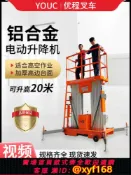 雲源優品 {可打統編 最低價}18/6米鋁合金升降機單柱小型電動折疊升降梯室內移動作業升降平臺
