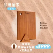 【阿媽牌生鐵鍋】▼非洲柚木系列▼Armarpot 【非洲柚木砧板家用款】+【訂製款三角立架】800年非洲柚木整顆原木裁切