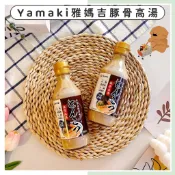 🔥現貨供應🔥日本 YAMAKI 雅媽吉 豚骨高湯 11倍濃縮豚骨高湯 日本豚骨高湯 豚骨高湯精華 拉麵湯 火鍋湯底