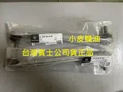 【小皮機油】賓士 BENZ 原廠 w204 SPORT AMG 前輪 平衡桿支架 右邊 李子串 A2043201889