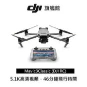 【順發線上購物】dji MAVIC 3 CLASSIC(RC) 空拍機