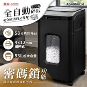 AURORA震旦 全自動｜400張｜細碎式｜53L 低噪密碼鎖碎紙機(AS400ACM)