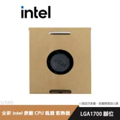 全新 Intel 原廠CPU風扇 散熱器 LGA1700 腳位