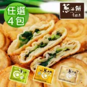 【禾圃原】蔥仔餅/厚片蔥油餅/古早味蔥油餅 任選4包