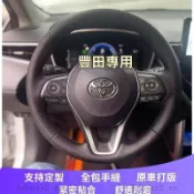 豐田專用 方向盤套 Altis Rav4 Corolla Cross 適用豐田手縫方向盤套專用全包Altis C A12