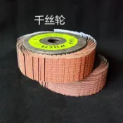 【臺灣出貨】🔥熱銷🔥熱賣🔥 砂布絲輪 鞋材拋光輪 塗刷砂布輪 打磨砂輪 千葉輪 百頁輪 千絲輪 木工