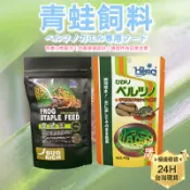 陸龜驛站｜角蛙飼料 高夠力Hikari 南美綠角蛙 黃金角蛙飼料 蛙類 草莓霸王 鐘角蛙 青蛙 蝴蝶蘇利南波子