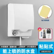 成名在望 防水明盒 86型粘貼防水盒上鎖加鎖開關防盜電源插座盒浴室防水罩帶鎖防濺盒【CM13110】