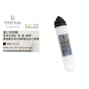 【水築館淨水】Nano X-Plus 三道生飲級淨水器系列專用 第三道奈米銀銅鈦除菌除重金屬濾芯 DIY(GT-ACT)