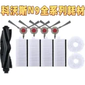 🔥適用 科沃斯 N9 N9+ 掃地機器人 掃拖機器人 主刷 邊刷 塵袋 濾網 集塵袋 拖布 耗材 配件🔥