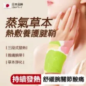 台灣現貨 日本發熱護腕 腕部護腕熱敷 媽媽手/滑鼠手 加熱加壓護腕套 運動扭傷 緩解手腕酸痛 蒸汽腕帶 護腕貼 腱鞘護腕