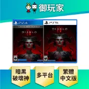 【御玩家】PS5 PS4 暗黑破壞神4 IV Diablo IV 支援中文