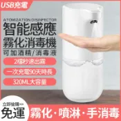 設彩品牌旗艦店 自動洗手機 感應泡沫機 皂液器 自動酒精噴霧機 智能電動噴霧器 消毒機【防疫】酒精洗手機 充電自動洗手機【免運直出】