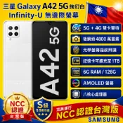 三星 Galaxy A42 5G (6GB/128GB) 4800萬畫素光學螢幕指紋辨5G+4G NCC認證台灣公司貨