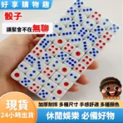 【隔日到貨】骰子 色子 骰盅用骰子 彩色骰子 白色骰子 方骰 六面骰 酒吧KTV骰子 桌遊配件 娛樂 節慶 爆炸頭小舖