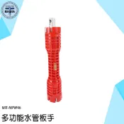 《利器五金》多功能水槽扳手 水管扳手 多功能版手 水龍頭 水槽 水管 熱水器 進水閥 洗手台拆裝 MPW46 斷管取出