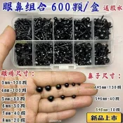 ✨台灣優選/免運✨動物眼睛黑豆眼直桿眼睛配件手工diy小狗眼珠直插式玩偶眼睛鼻子A