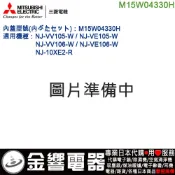 ○金響代購,空運,MITSUBISHI M15W04330H,三菱電子鍋,內鍋蓋,NJ-VV106,NJ-VV105