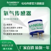 sangbay松柏S4OXV 電化學氧氣感測器 氧氣濃度偵測儀 O2探頭 四合一氣體檢測儀 0-30%VOL