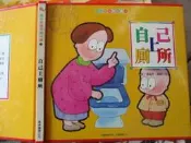 【 小熊家族 】幼兒生活學習繪本《 自己上廁所 》風車  
