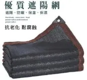 遮陽網送綁繩【高雄現貨 】12針加密加厚 6線包邊+孔眼 露營天幕 遮陽布防曬網 養殖農用 遮光網 隔熱網 防UV