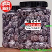 年貨批發❤爆款零食冰糖楊梅500g大顆粒梅子酸甜楊梅干蜜餞果干果脯休閑零食小吃50g 零食 休閒零食 果乾 解饞VZ