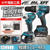 【台灣出貨】牧田款 18v 暴力 無刷 雙機組 DTD171 衝擊起子機 DHP481 衝擊電鑽 大功率 電動工具