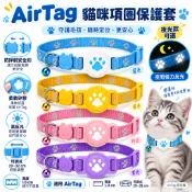 適用 AirTag 可調式貓咪項圈 附追蹤器支架 反光爪印尼龍項圈 帶鈴鐺 19–32cm 適用幼貓小型貓