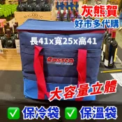 《灰熊賀》好市多 Costco代購 大容量立體保冷袋 保冷袋 49L 保溫袋 購物袋  costco 直立立體 現貨特價