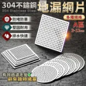 昕購商鋪 滿200元快速出貨 304部鏽鋼地漏網P多規格地漏蓋子過濾網水槽蓋排水口濾網防毛髮堵塞網P地漏蓋