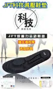 ［連妹］正品 JFT反重力減壓鞋墊 可裁切鞋墊 運動鞋墊 按摩鞋墊 JFT反重力墊 足弓墊 氣囊墊 舒壓鞋墊 減震鞋墊