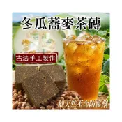 (店+)(現貨 含稅開發票)🥒🥒🥒冬瓜蕎麥茶磚◼️225g（約9顆）#現貨快速出貨
