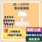 樂米 雲朵香薰機 造型香薰機 小夜燈 香氛機 擴香機 薰香機 薰香器 霧化機 香氛機 水氧機 香薰機 水溶性精油 精油